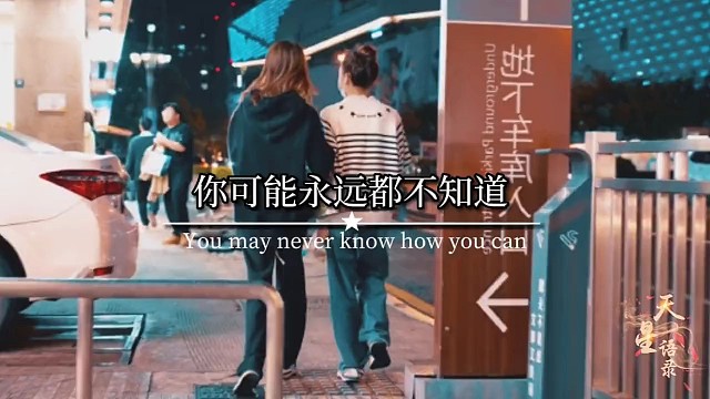 你可能永远不知道