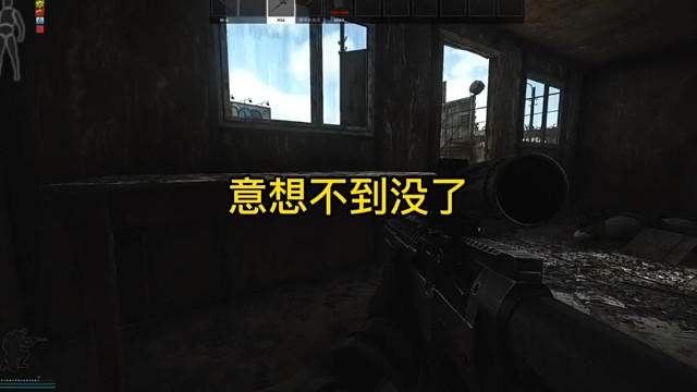 逃离塔科夫:意想不到，没了！