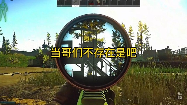 逃离塔科夫:当哥们不存在是吧！