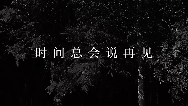 我们分开后，我一直处于低谷期，你并不知道我的这种无助和崩溃，或许你也不在乎