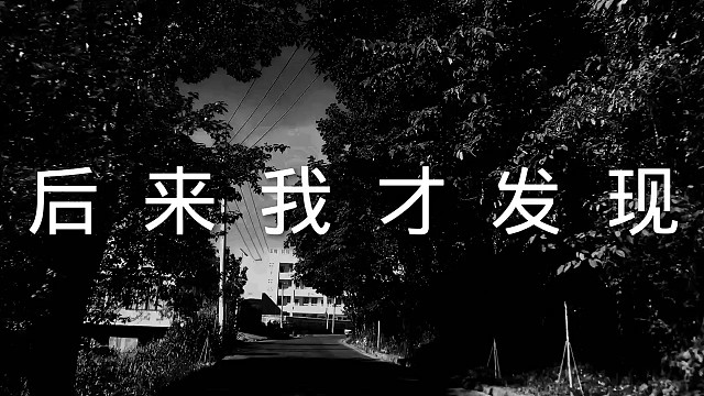“后来我才发现，太浓烈的总是不长久，真是应了那句老话，深情的人一定会被辜负”