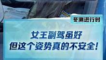 小心！女王副駕這個姿勢很危險(xiǎn)！#2022懂車帝新能源冬測#新能源汽車#蔚來es7