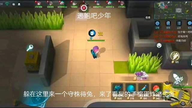 逃跑吧少年：躲在这里来一个守株待兔，来了看我的手榴蛋炸逃生者