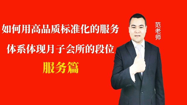如何用高品质标准化的服务体系体现月子会所的段位#月子会所运营管理＃产后恢复＃母婴护理＃月子中心营销#