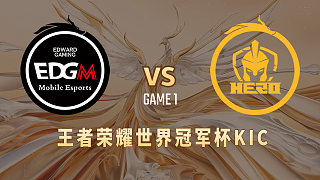 上海EDG.M vs 南京Hero  世冠选拔赛