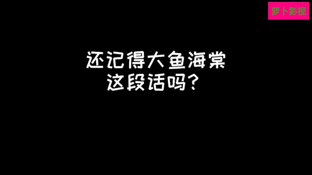 生命是一场旅程，我们等了多少个轮回，才有机会去享受这一次旅程，你不妨大胆一些