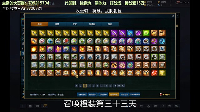 召唤橙装第三十三天