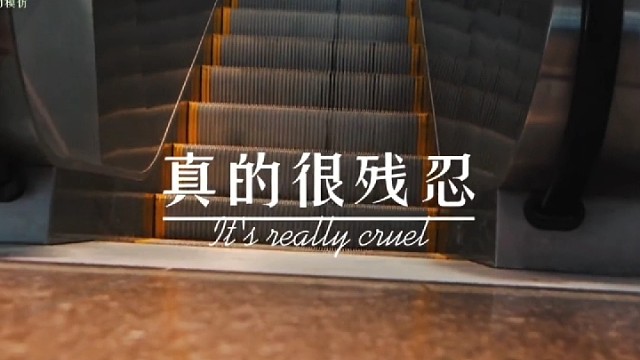 被人捂热再丢掉，真的很残忍