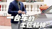 一臺有工匠精神的車#雷克薩斯es 