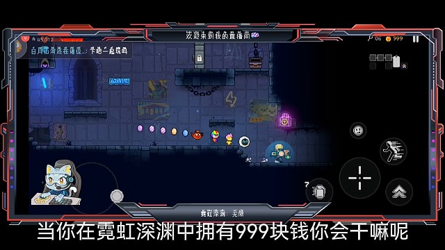 霓虹深渊中999块钱，你能拿来干嘛？