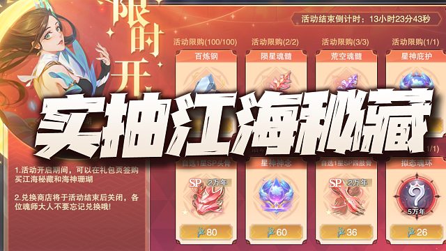 魂师对决：头铁实抽江海坑爹秘藏！8千钻石下去毛都没有！