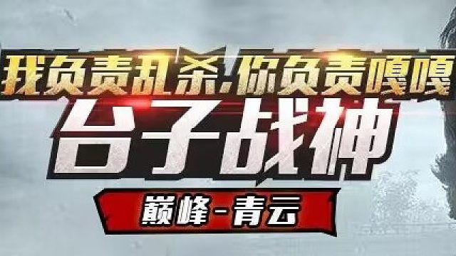 一颗摔炮创造的70W-片段4