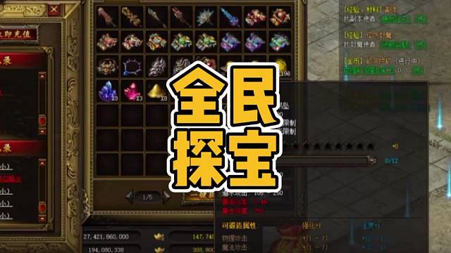 传奇霸业：全民探宝