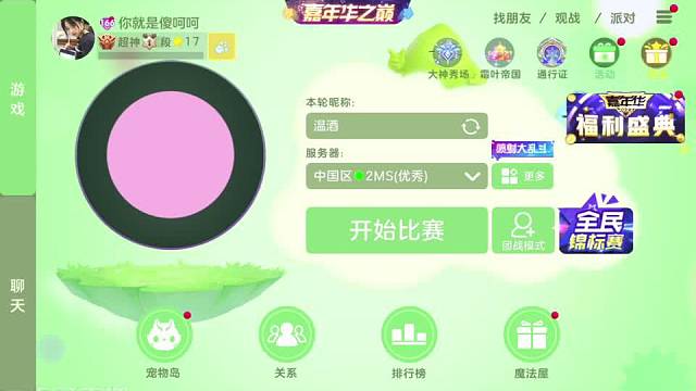 直播第一天，给一个虎粮支持一下也可以