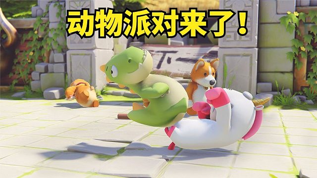 动物派对终于要来了！官方更新发售日期！