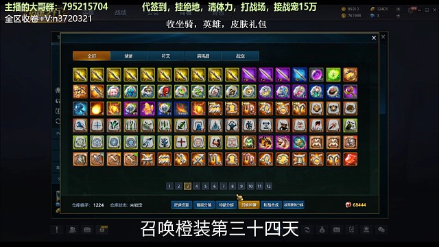 召唤橙装第三十四天