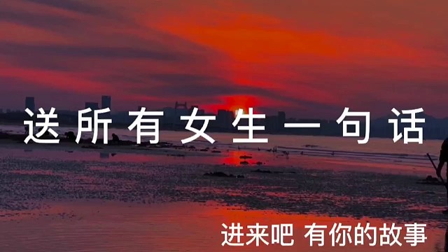 我的爱虽然不名贵当也不廉价不是每个人都可以得到我的爱但是希望你成为那个特例的时候别辜负我.