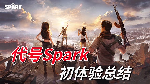 代号Spark：虚幻5的末日生存手游！目前测试版本试玩怎样？【游多好玩】