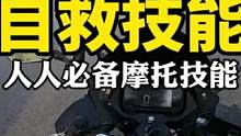 只要你騎摩托，那就該學會這個操作，冬季自救摩托無法打火啟動#摩托車 #機車 #摩友 #女騎 #主任有
