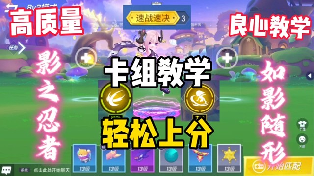 影之忍者卡组教学，主播上分秘籍【逃跑吧少年淡忆】