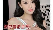 艾特你的長臉姐妹過來學(xué)！#縮短中庭 #變美小技巧