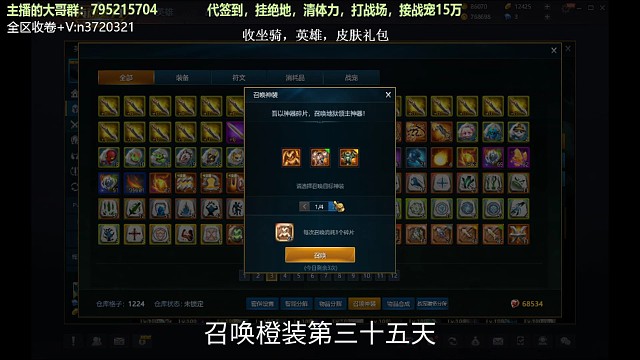 召唤橙装第三十五天