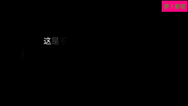 说的该不会是你吧