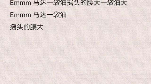 唱的啥我也不知道