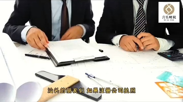 注册公司不知道流程怎么办，来喜乐财税，一站式解决问题~