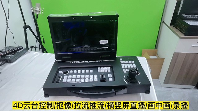 最新款4D云台控制高清直播导播切换台