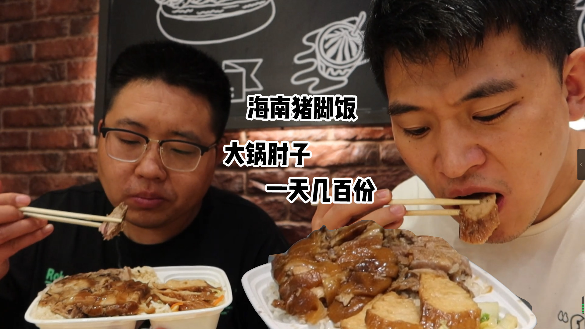 打卡海南爆火街边小吃“猪脚饭”，超豪华猪肘豆卷，25元吃到爽