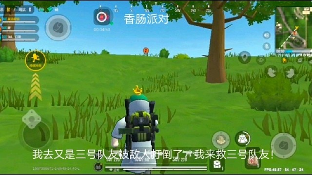 香肠派对：我去又是三号队友被敌人打倒了，我来救三号队友！