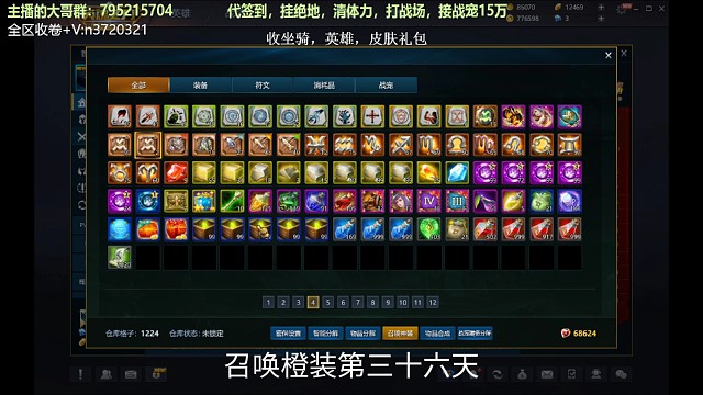 召唤橙装第三十六天