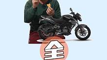 為什么我有說摩托的原因，請大家理解
