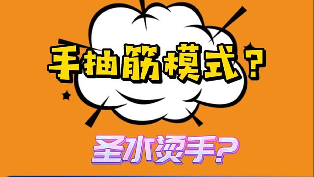 顶级内卷：当嗨尔三倍圣水玩小费杂毛矿炸?