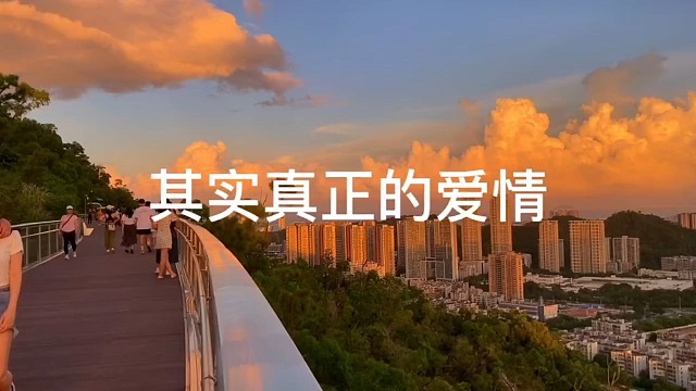 在一起太快的爱情，那叫新鲜感，其实真正的爱情，是TA能陪你熬过新鲜感