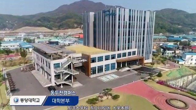 韩国东洋大学