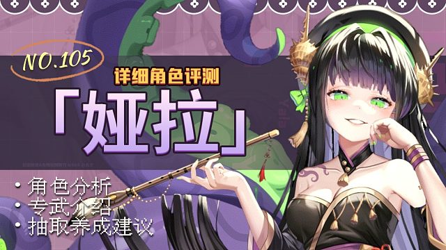 【坎公骑冠剑】章鱼「娅拉」及专武「万波息笔」详细角色评测及抽取养成建议~含角色数据分析.专属武器介绍