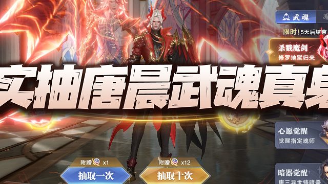 魂师对决：实抽SP唐晨武魂真身！以后的活动预告能不能早点出？