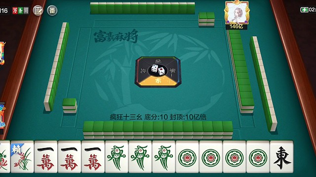 手一抖，东风没有杠