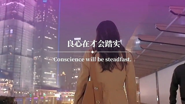 人品永远大于能力，良心永远黄金贵