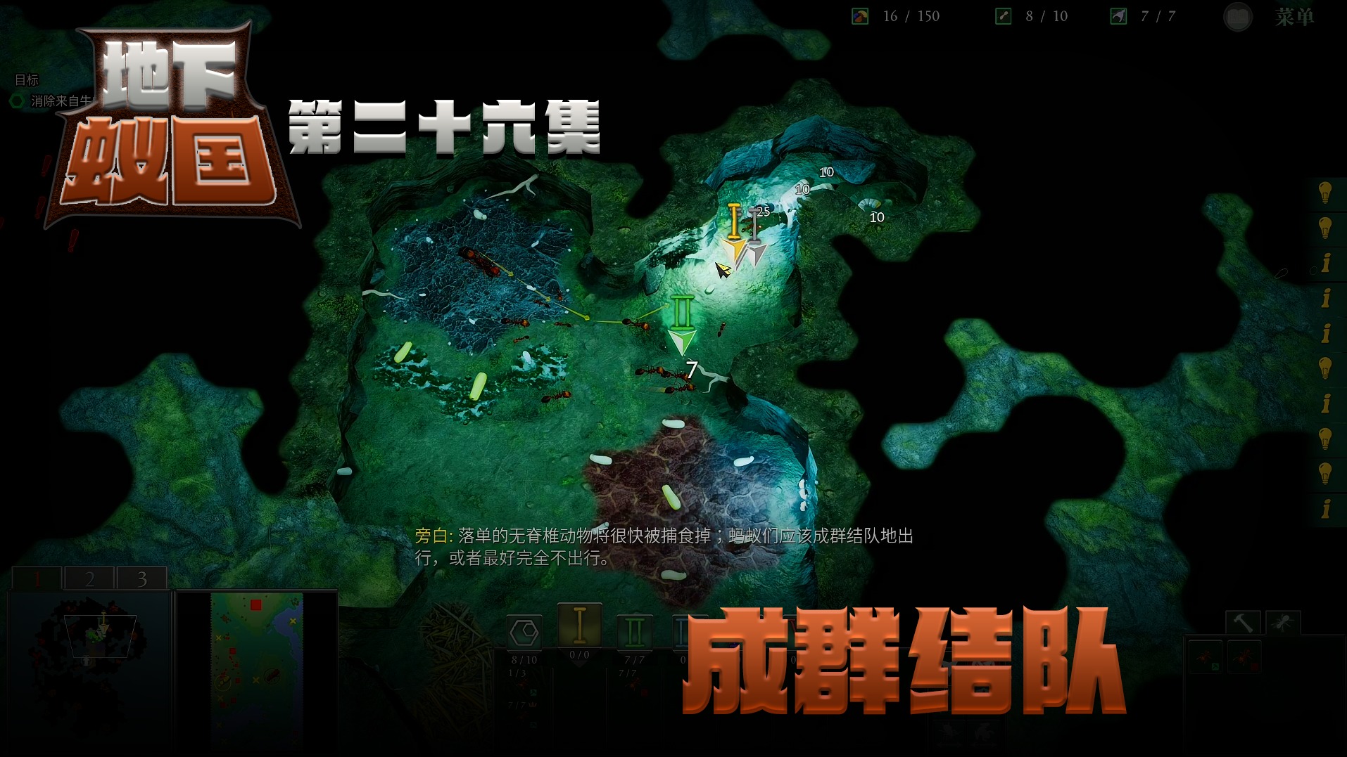 《地下蚁国》实况