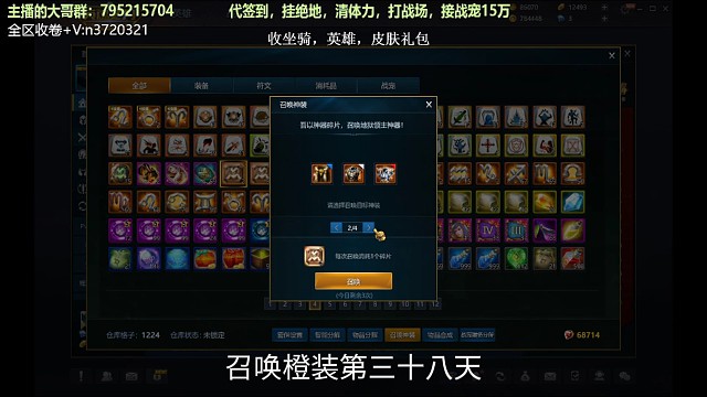 召唤橙装第三十八天