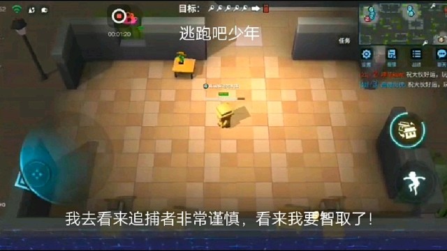 逃跑吧少年：我去看来追捕者非常谨慎，看来我要智取了！