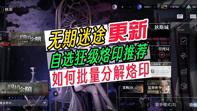 《无期迷途》自选狂级烙印该如何选择？