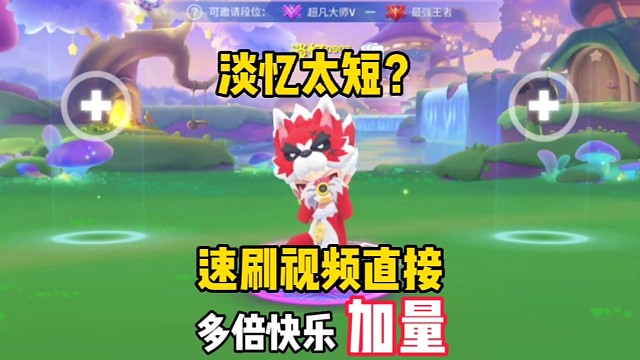 全局解说，带你体验小狮子速刷的魅力