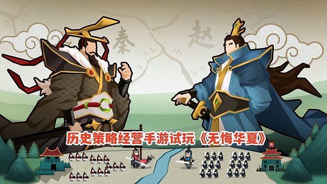 无悔华夏：灭三小国，占9座城池开始称霸！历史策略经营手游试玩