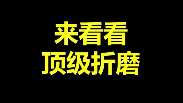 继续拿捏》#我的世界