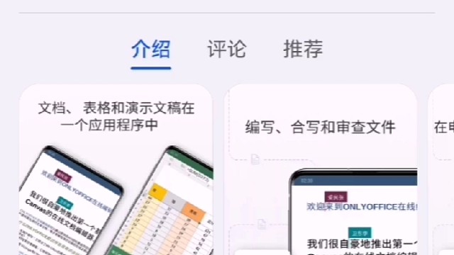 移动办公软件的天花版