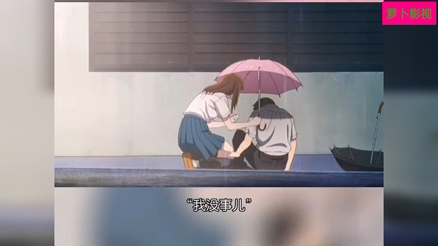 所以，你放心的去爱他吧！